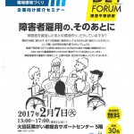 企業向け紹介セミナーチラシ（