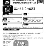 2017年2月4日チラシ裏