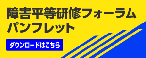 パンフレットダウンロードページバナー